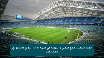 موعد مرتقب يجمع الأهلي والدرعية في ضربة بداية الدوري السعودي للمحترفين